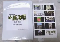 呪術廻戦 懐玉・玉折 入場者プレゼント