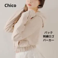 Chico バックロゴパーカー ショート丈 ジップアップパーカー ベージュ 刺繍のサムネイル