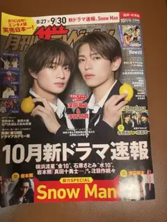 月刊ザテレビジョン　2026年10月号　福岡佐賀版