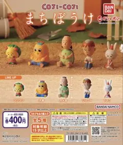 コジコジ まちぼうけ 全5種コンプリートセット