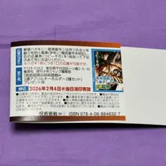 呪術廻戦≡モジュロ　1 巻　プレゼント応募券 帯