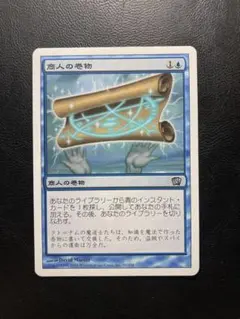 MTG『商人の巻物』エラー版日本語 - メルカリ