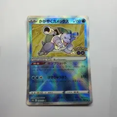 かがやくカメックス K ソード&シールド 強化拡張パック Pokemon GO