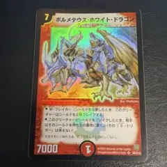 デュエルマスターズ ボルメテウス・ホワイト・ドラゴン　初期　※濃いメテ 濃いメテ 旧枠 デュエルマスターズ ボルメテウス・ホワイト・ドラゴン
