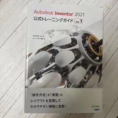 Autodesk Inventor 2020 公式トレーニングガイド - メルカリ
