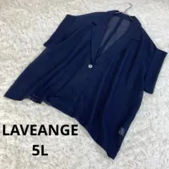美品　LAVEANGE　ラビアンジェ　メッシュハーフスリーブジャケット　5L　紺のサムネイル