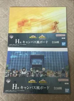 僕のヒーローアカデミア ヒロアカ 一番くじ 紡がれる思い H賞　2点セット