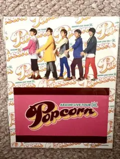 嵐　ARASHI LIVE TOUR Popcorn　ICカードステッカー
