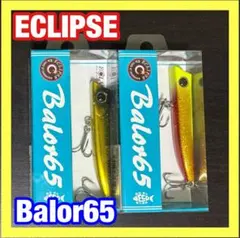 エクリプス(Eclipse) バロール (Balor) × 2個セットのサムネイル