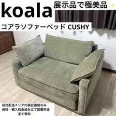 2026年最新】コアラソファ chillaxの人気アイテム - メルカリ