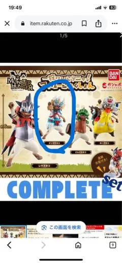 モンスターハンター アイルーこれくしょん　ガチャポン　カプセル薬局