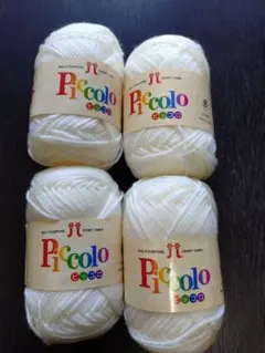 【ハマナカ毛糸　Piccolo】 4玉セット