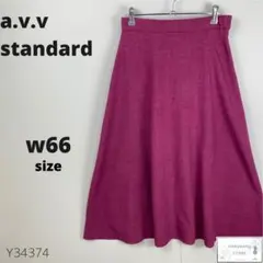 美品 a.v.v standard アーヴェヴェ ロングスカート フレア ゴム付