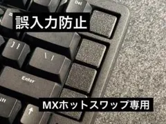 ポコ太郎 様専用: キースイッチブロッカー8個セット