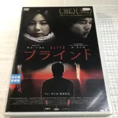 ブラインド('11韓国) レンタルDVD