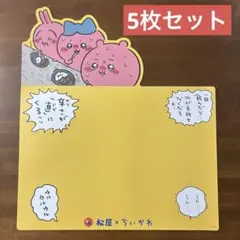 松屋 ちいかわ コラボ 第２弾 鬼辛カレー シート ランチョンマット 5枚