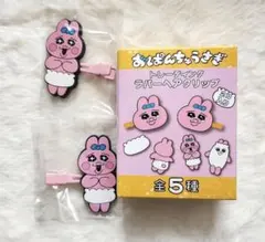 おぱんちゅうさぎ　ヘアクリップ