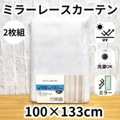 ミラーレースカーテン 2枚 アジャスターフック UVカット 100×133③柄のサムネイル