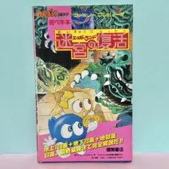 2026年最新】エッガーランドの迷宮の復活の人気アイテム - メルカリ