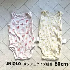 UNIQLO コットンメッシュボディースーツ　（80サイズ）