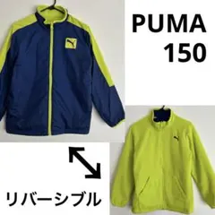 PUMA ジュニア　リバーシブルジャケット　ジャンバー　150 紺　フリース