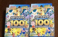 ポケカ【スタートデッキ100】　2box
