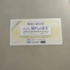 AOKI特別ご優待券のサムネイル