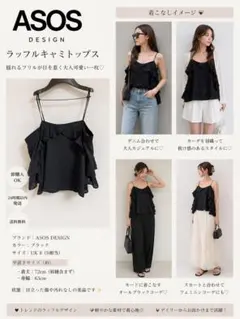 ASOS ラッフルキャミソール ブラック フリルデザイン ゆったり 体型カバーのサムネイル