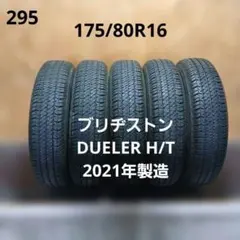 BRIDGESTONE DUELER H/L 175/80R16 4本2025年 - メルカリ