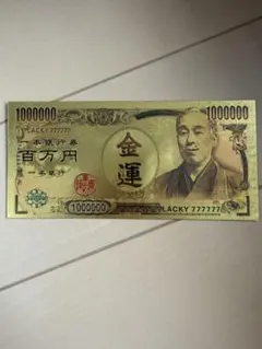 壱万円 ゴールドレプリカ 999999 - メルカリ