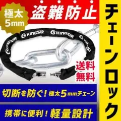 チェーンロック　自転車　バイク　盗難　防犯　カギ　切断防止　ロードバイク　黒のサムネイル