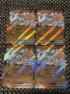 レシラムex RR 4枚セット