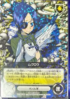 ムクロウ B10 六道骸 クローム髑髏