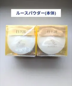 資生堂エリクシールシュペリエルルースパウダー13gパフ付き2個 - メルカリ