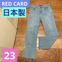 中古《RED CARD デニム ジーンズ 》ストレート☆23☆ジーパン☆日本製