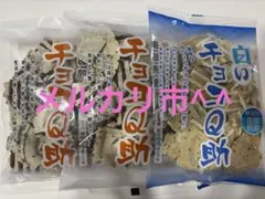 南部せんべい　チョコQ助 白いチョコQ助 セットのサムネイル