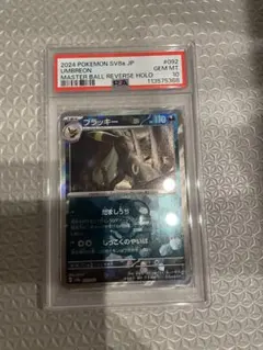 【PSA10】 ブラッキー　マスターボールミラー　ポケモンカード