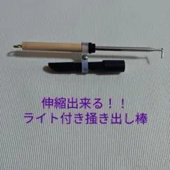 ハンティングマンのクワガタ掻き出し棒⑥Special Edition ハンティングマンのクワガタ掻き出し棒⑥Special Edition