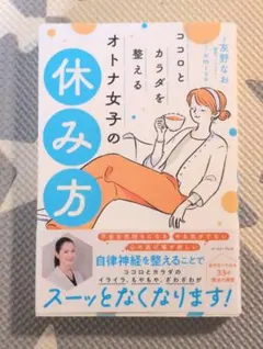 ココロとカラダを整える オトナ女子の休み方