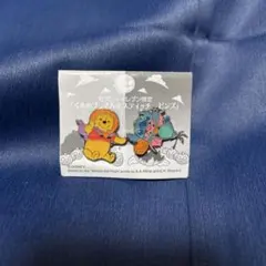 【非売品】セブン限定 くまのプーさん スティッチ ビンズ