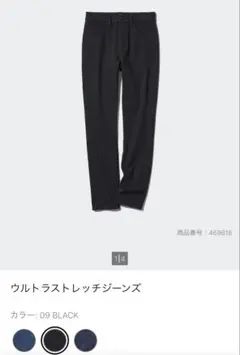 UNIQLO ウルトラストレッチジーンズ WOMAN25 BLACK