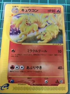 マツバのキュウコン ○ ポケモンカード☆VS 020/141 - メルカリ