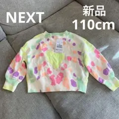 ★新品タグ付き★NEXT トレーナー(110cm)