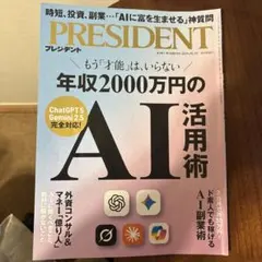 PRESIDENT 2025年10月号