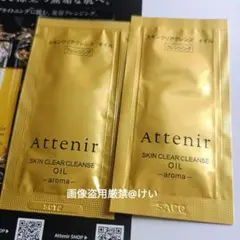 アテニア スキンクリアクレンズ オイル クレンジング アロマ クレンジングオイルのサムネイル