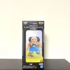 ドラゴンボールワールドコレクタブルフィギュア少年期編2 村長