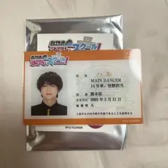 超特急 ハル 超特急のふじびじスクール！ 学生証風カード