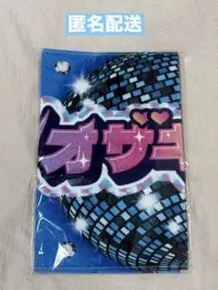 【新品未開封】M!LK 塩﨑太智 シャカリキレボリューション タオル シャカレボ