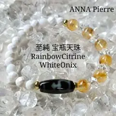 ◇宝瓶天珠・レインボーシトリン・ホワイトオニキスのパワーストーン ブレスレット ◇宝瓶天珠・レインボーシトリン・ホワイトオニキスのパワーストーン