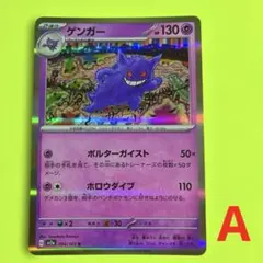 美品】ゲンガー R スカーレット&バイオレット 強化拡張パック151